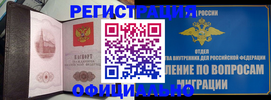 временная регистрация надежно в Знаменске