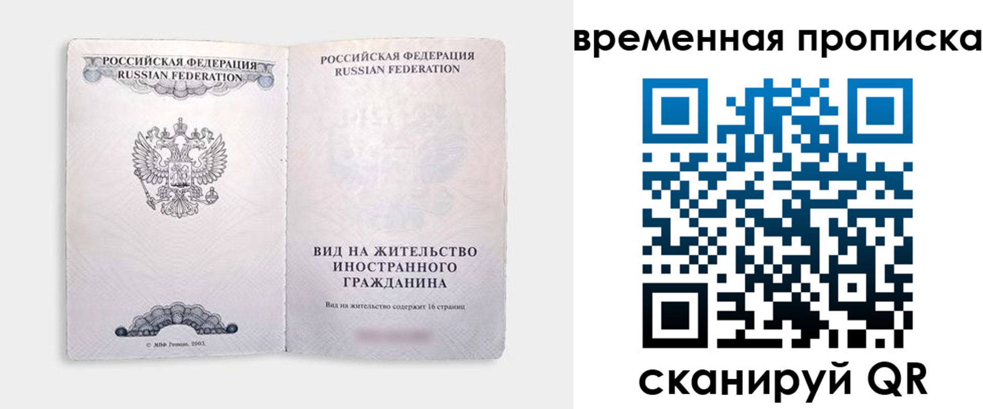 купить прописку в Знаменске