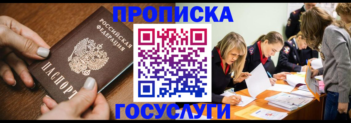 прописка в Знаменске