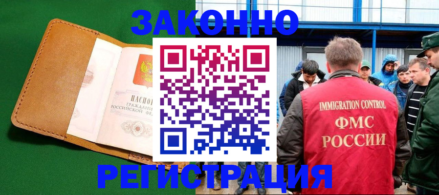 прописка 2025 в Знаменске