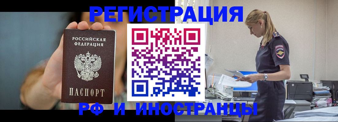 временная регистрация для всех в Знаменске