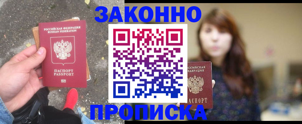прописка паспорт в Знаменске